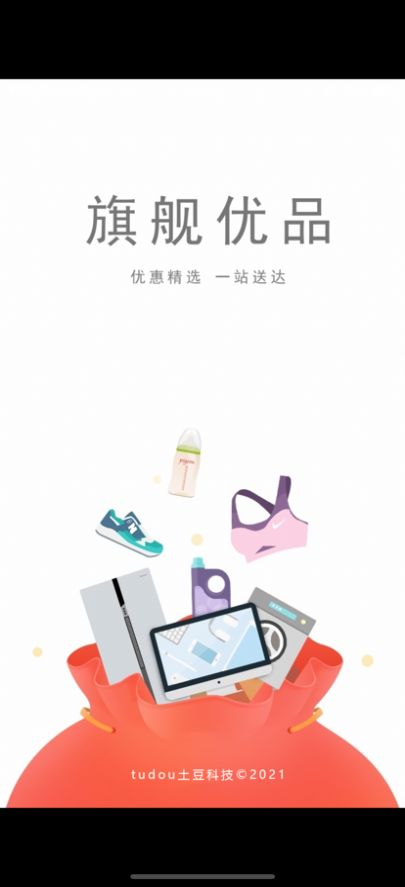 旗舰优品官方版软件截图