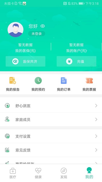 杭州健康通官方版软件截图