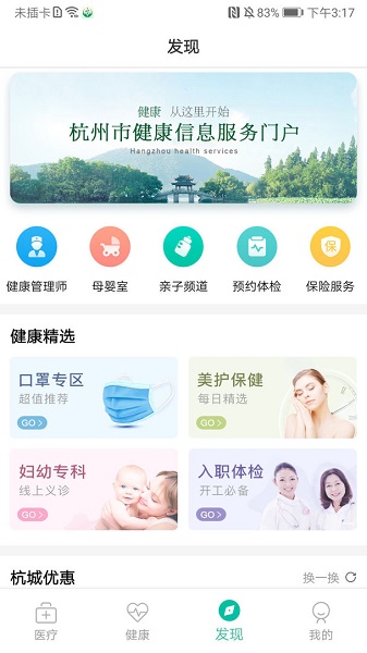 杭州健康通官方版软件截图