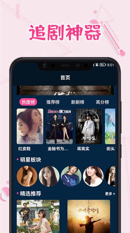 韩剧热播最新版软件截图