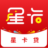 星卡贷app