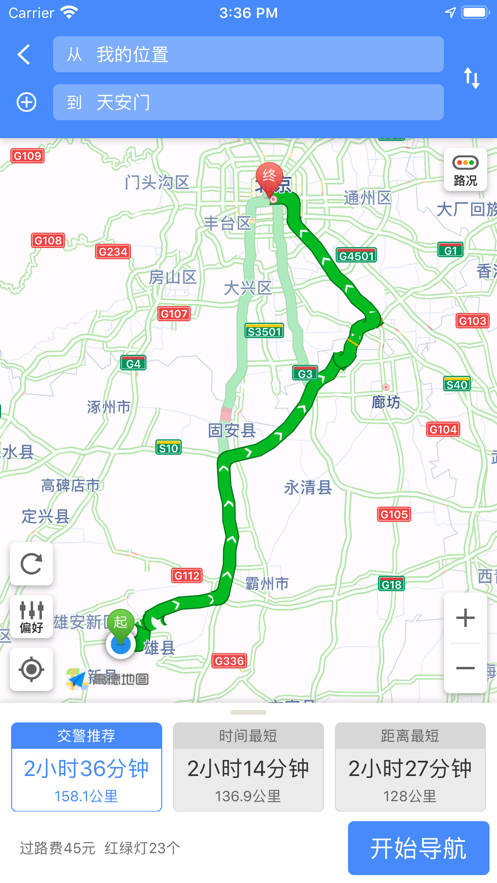 北斗导航地图2022最新版截图