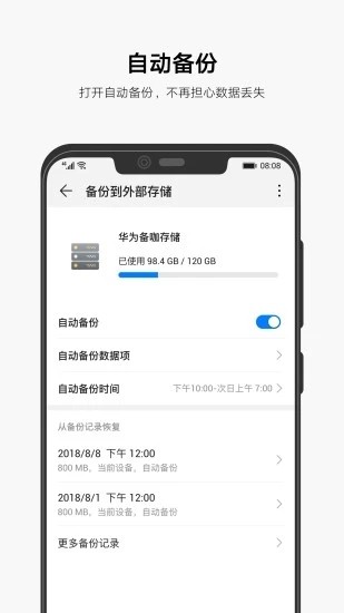 AllBackup汉化版软件截图