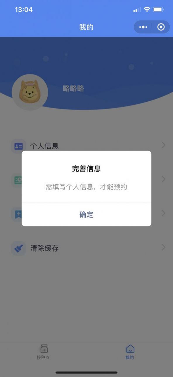 知苗易约手机版软件截图