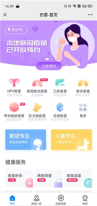 约苗官方版软件截图