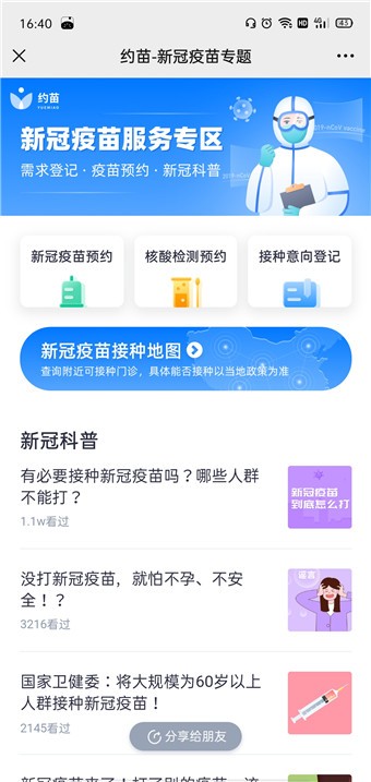 约苗官方版软件截图