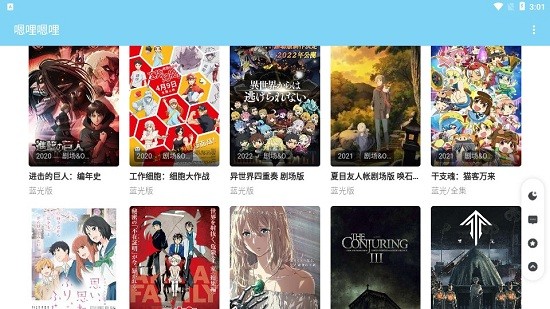 嗯哩嗯哩tv4.0版本截图