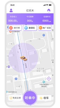 亿优米司机安卓版截图