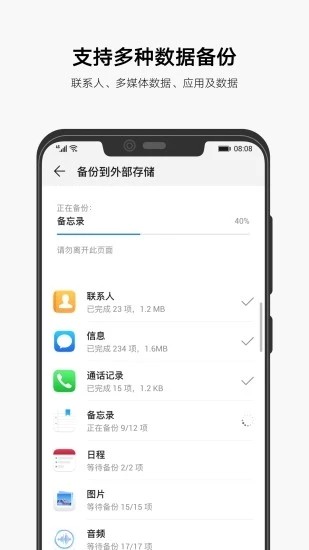 AllBackup汉化版软件截图