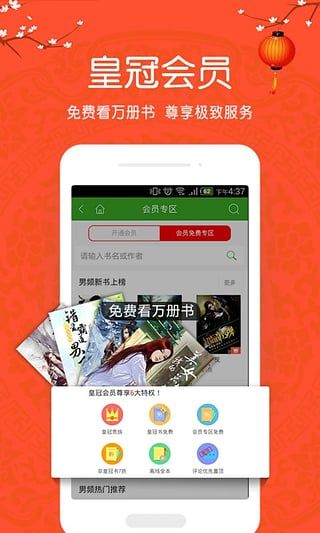 爱阅读官方版软件截图