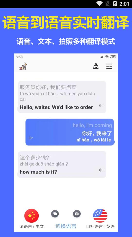 实时语音翻译官官方版截图