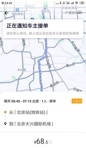 快乐迪出行安卓版截图