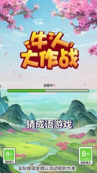 牛人大作战最新版截图