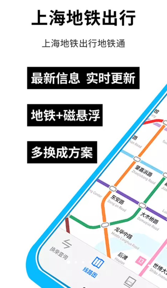 上海地铁蛮拼官网版软件截图