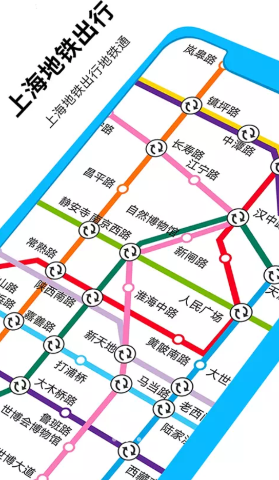 上海地铁蛮拼官网版软件截图
