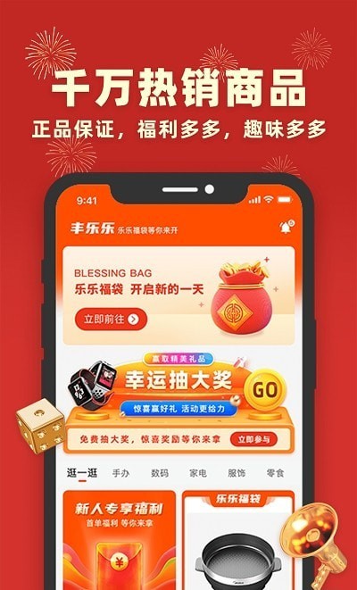 丰乐乐官网版软件截图