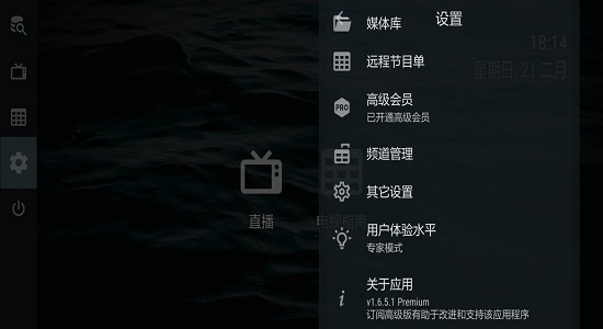 OTT Navigator IPTV破解版截图