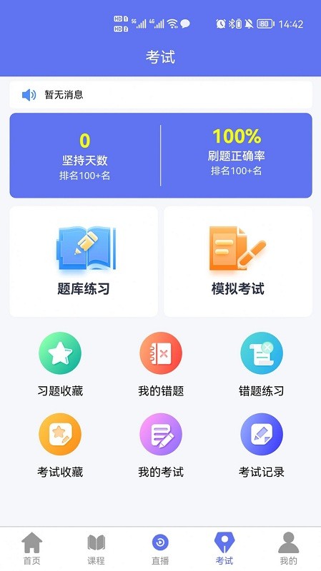 点对点课堂安卓版软件截图