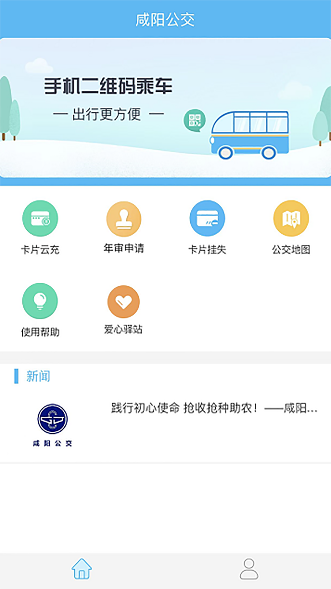 咸阳公交官方版软件截图