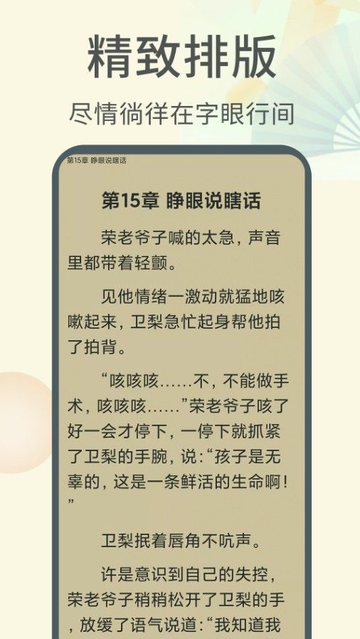 倾倾一读最新版软件截图