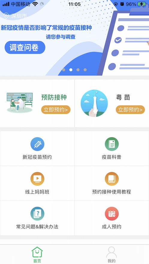 预防接种服务最新版本截图