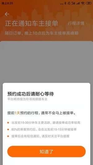 快乐迪出行安卓版截图