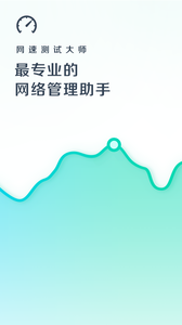 网速测试大师去广告版截图