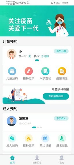 熊猫优苗安卓版软件截图