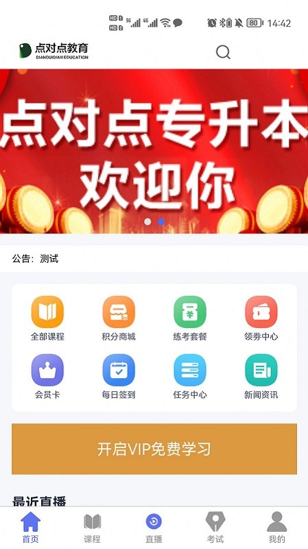 点对点课堂安卓版软件截图