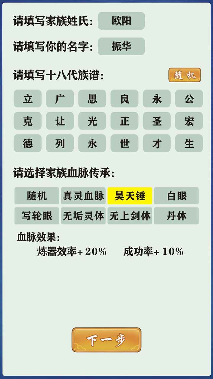 修仙家族模拟器破解版游戏截图