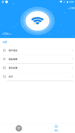 翼连WiFi管家安卓版软件截图