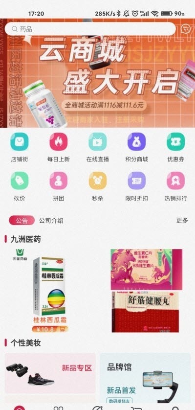 九洲云商城安卓版软件截图