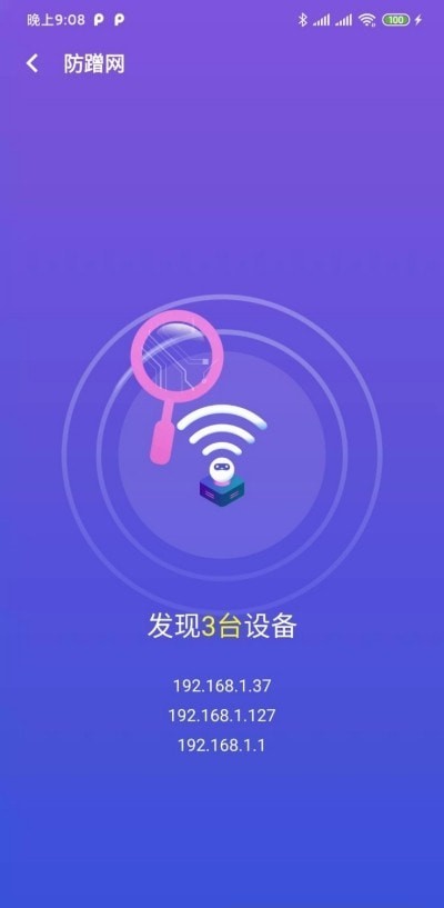 澄心WiFi安卓版截图