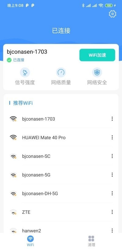 澄心WiFi安卓版截图