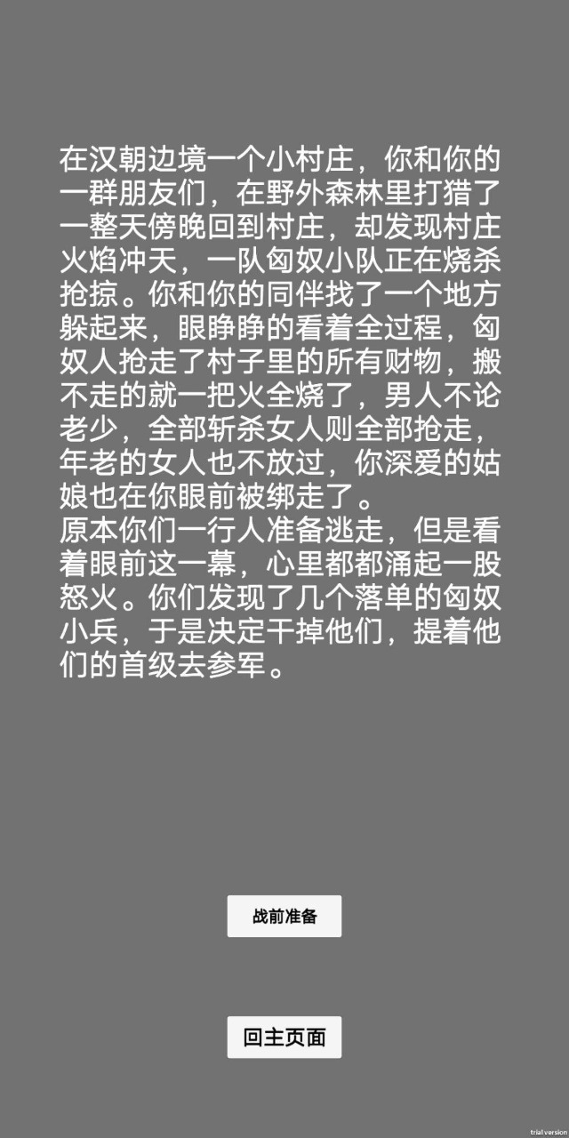 文字汉匈最新版游戏截图