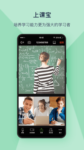 上课宝官方版截图