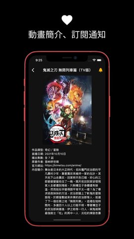 动漫更新通知APP软件截图