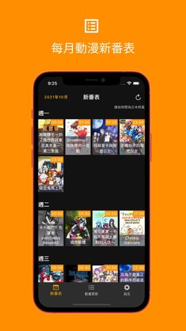 动漫更新通知APP软件截图