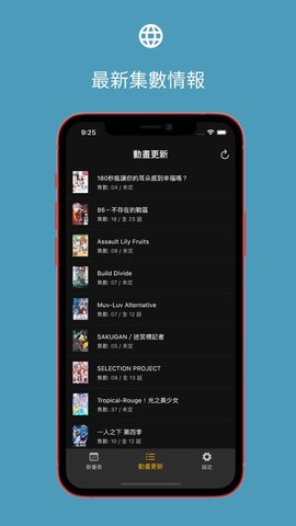 动漫更新通知APP软件截图