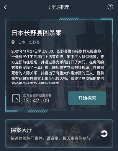 犯罪大师通缉犯追查篇游戏截图