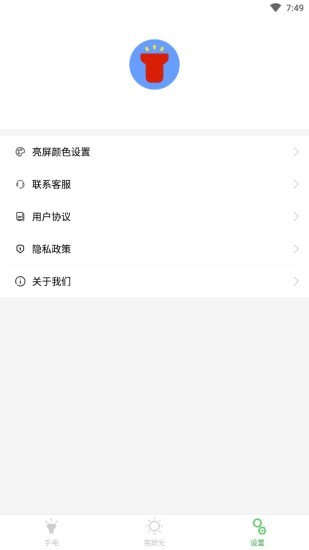 秒亮手电筒安卓版软件截图