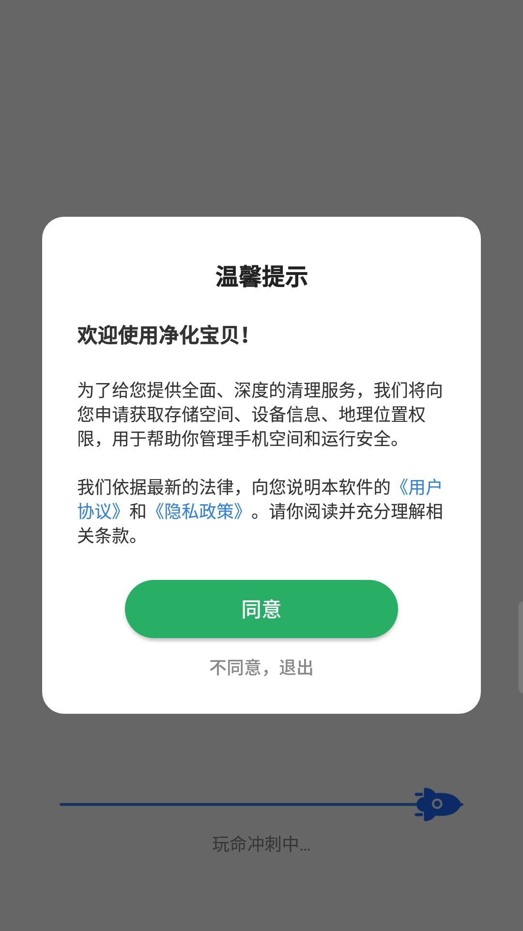 净化宝贝安卓版软件截图