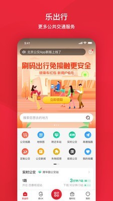 北京公交官网版软件截图