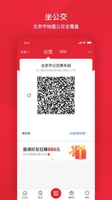 北京公交苹果版软件截图