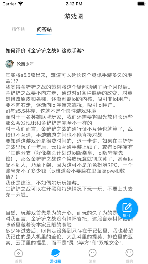 研游社‪区官方版截图