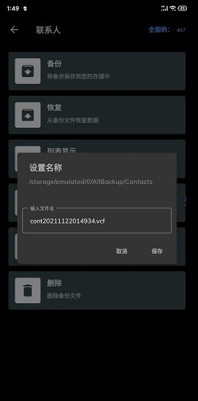 All Backup & Restore解锁专业版软件截图