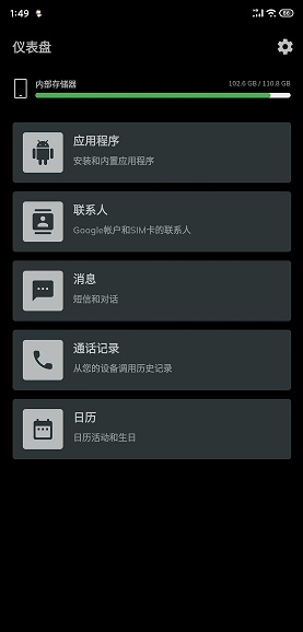 All Backup & Restore解锁专业版软件截图