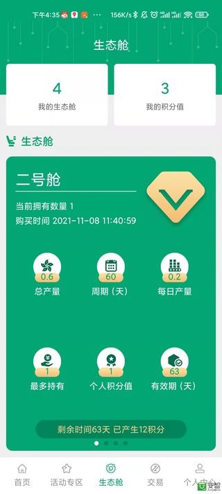 生态舱最新版软件截图