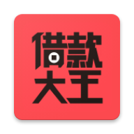 借款大王app