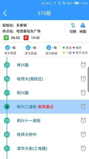 哈尔滨实时公交官方版软件截图